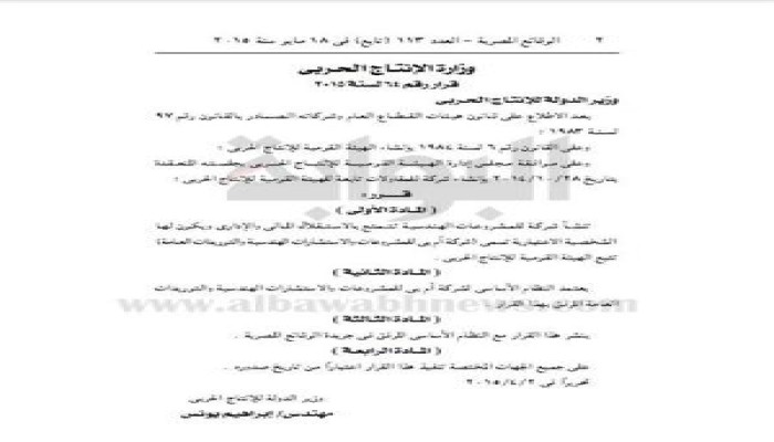 تعزيزاً لسيطرة العسكر.. الإنتاج الحربي تنشئ شركة توريدات عامة