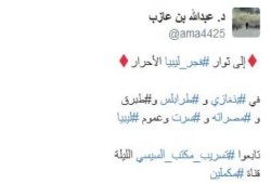 عبد الله بن عازب: إلى ثوار فجر ليبيا الأحرار تابعوا #تسريب_مكتب_السيسي الليلة