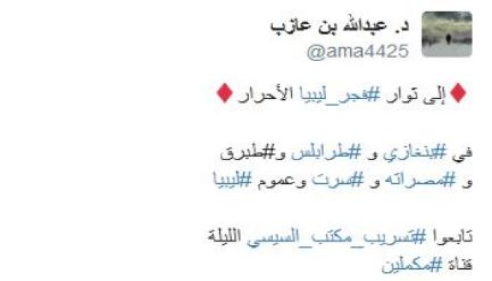عبد الله بن عازب: إلى ثوار فجر ليبيا الأحرار تابعوا #تسريب_مكتب_السيسي الليلة