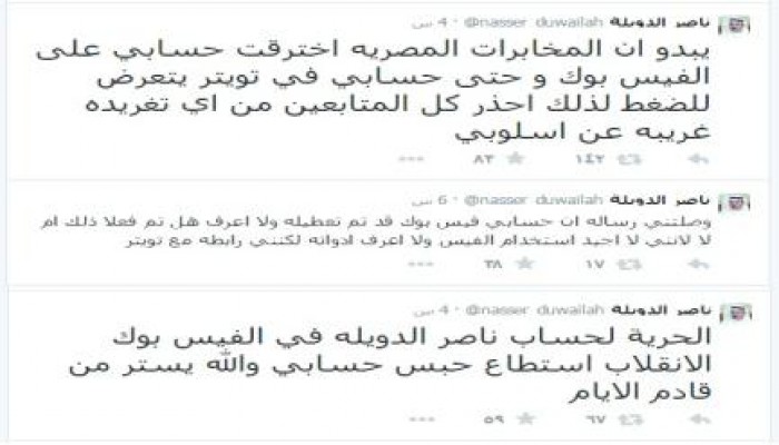 "الدويلة": المخابرات المصرية تخترق حسابي.. ربنا يستر