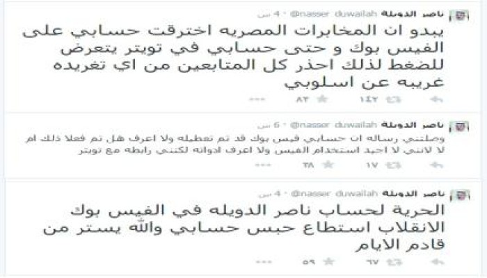 "الدويلة": المخابرات المصرية تخترق حسابي.. ربنا يستر