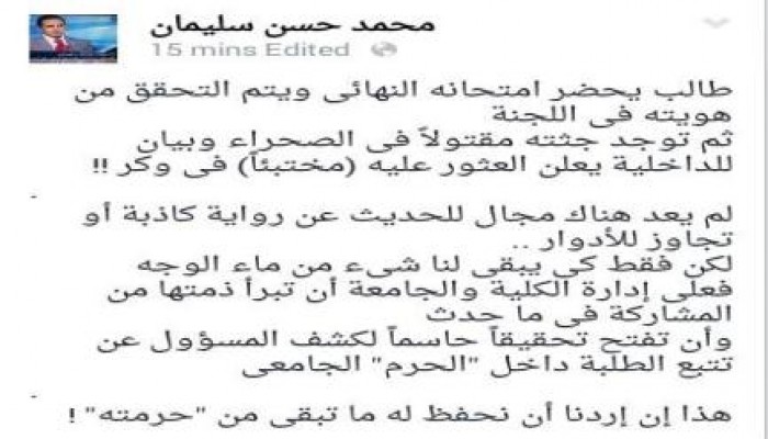 أستاذ بهندسة عين شمس: صمت الجامعة عن مقتل "إسلام" يجعلها شريكة في الجريمة