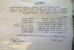 فصل 8 طالبات بأزهر الاسكندرية فصلاً نهائيًا بدعوى تكدير الحالة الأمنية بالكلية