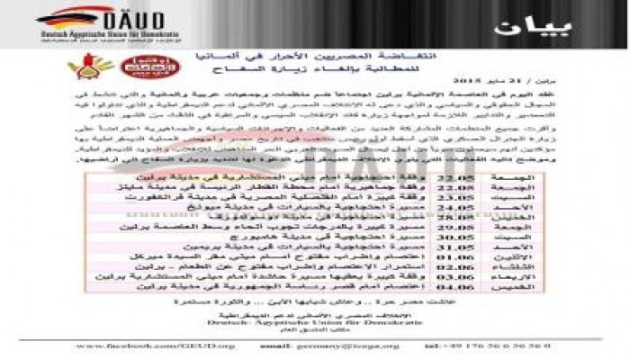 انتفاضة المصريين في ألمانيا للمطالبة بإلغاء زيارة السفاح