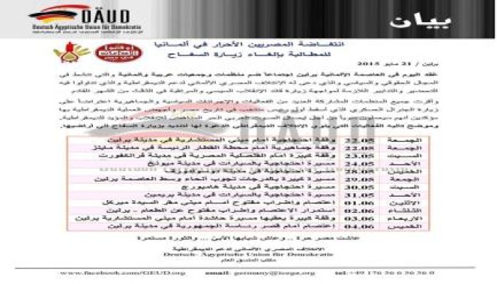 انتفاضة المصريين في ألمانيا للمطالبة بإلغاء زيارة السفاح