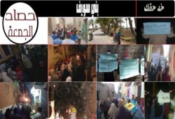 15تظاهرة ببنى سويف فى جمعة (خد حقك) واقتحام قريتى بنى حدير واشمنت