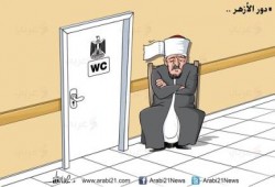 دور الأزهر في عهد السيسي لـ"تنظيف القذارة"