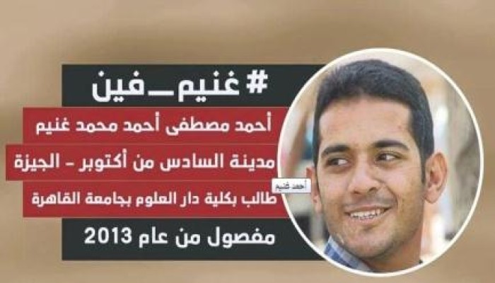 الانقلاب يواصل إخفاء طالب "دار العلوم" قسريًّا منذ 20 يومًا