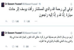 وفاة والد "باسم يوسف" في حادث سيارة