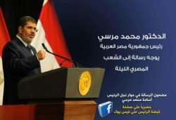 رسالة اليوم من الرئيس مرسى عقب قرار الإحالة الباطل للمفتي وحديث الى الثوار واسر الشهداء