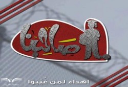 "‏صاحبنا" .. حملة لـ "سجنك حرية" للتضامن مع معتقلي ‫‏الدقهلية‬