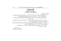 بالمستندات .. داخلية الانقلاب تحول قسمي شرطة إلى سجن مركزي