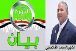 تحالف دعم الشرعية بدمياط فى بيان له..لا عزاء فى الفلاحجى إلا بعد القصاص