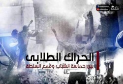 الحراك الطلابي بين حماس الشباب وقمع السلطة