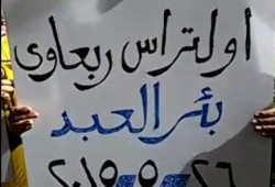 شمال سيناء: مسيرة لثوار بئر العبد ضمن فعاليات أسبوع "خد حقك"