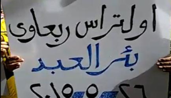 شمال سيناء: مسيرة لثوار بئر العبد ضمن فعاليات أسبوع "خد حقك"