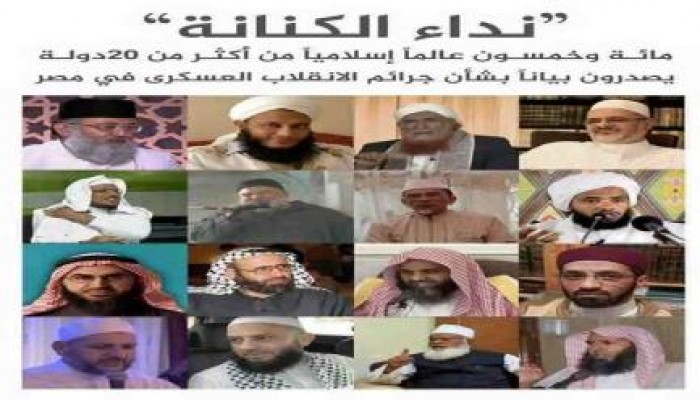 150 عالمًا يفتون بمواجهة السيسي في "نداء الكنانة"