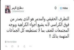 الزمر: التطرف الحقيقي يصدر من فوق الكراسي