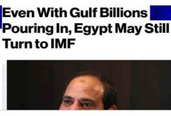 "بلومبرج": أموال الخليج توقف انهيار الاقتصاد المصري