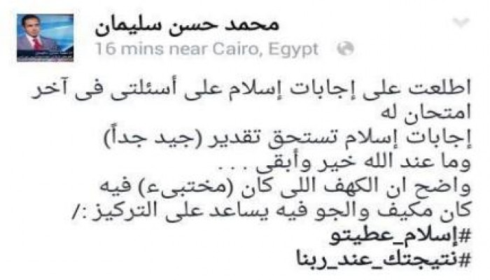 مدرس "عطيتو" بهندسة عين شمس : إجابات الشهيد تستحق تقدير جيد جدا