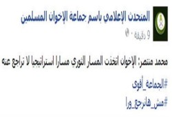 المتحدث الإعلامي باسم الإخوان يدشن هاشتاج "الجماعة أقوى"
