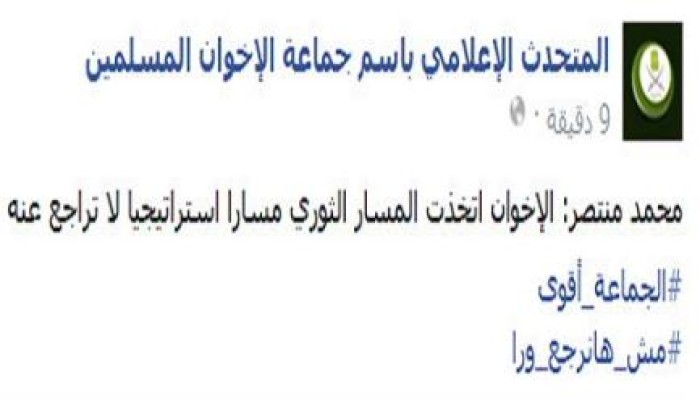 المتحدث الإعلامي باسم الإخوان يدشن هاشتاج "الجماعة أقوى"