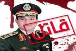 مسؤولون دوليون ونشطاء يطالبون المجتمع الدولي بوقف دعم السيسي