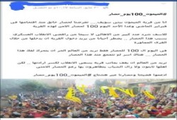 نشطاء يدشنون هاشتاج "الميمون 100 يوم حصار"