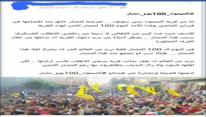 نشطاء يدشنون هاشتاج "الميمون 100 يوم حصار"