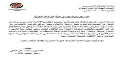 بيان من الأرصاد عن توقيعات العاصفة الثلجية على مصر الثلاثاء