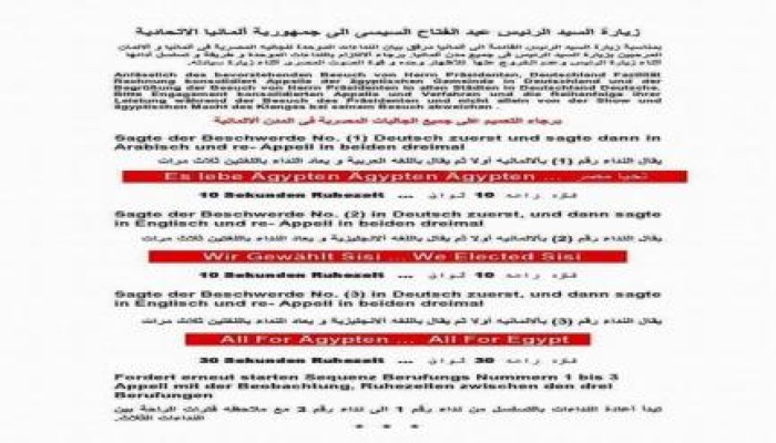 فضيحة .. سفارة مصر ببرلين توزع تعليمات الهتاف للسيسى لإظهار مؤيديه بشكل أكبر