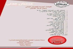 "عصيان" تعلن في بيان تفصيلي تقييمها لفعاليات اليوم