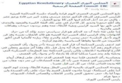 "الثوري المصري": تأجيل الحكم في "التخابر" و"وادي النطرون" قرار عسكري