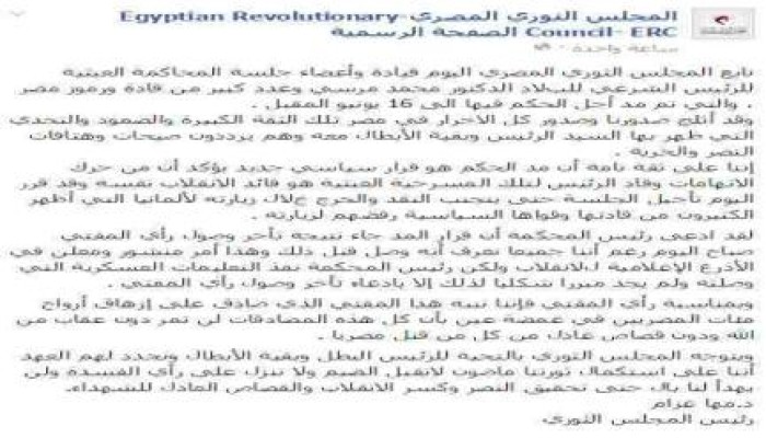 "الثوري المصري": تأجيل الحكم في "التخابر" و"وادي النطرون" قرار عسكري