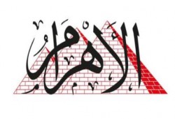 بالصور.. "الأهرام" تصف حكومة الانقلاب العسكري بـ"المحتلة"