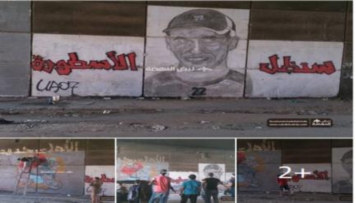 أولتراس الأهلي يعلن دعمه لأبوتريكه بجرافيتي جديد