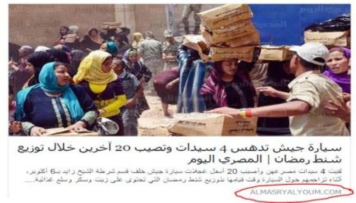 مصرع 4 سيدات تحت عجلات سيارة تابعة لـ "الجيش" خلال توزيع شنط رمضان