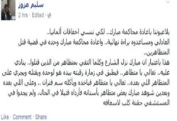 عزوز: إعادة محاكمة المخلوع محاولة للتغطية على فشل زيارة السفاح لألمانيا