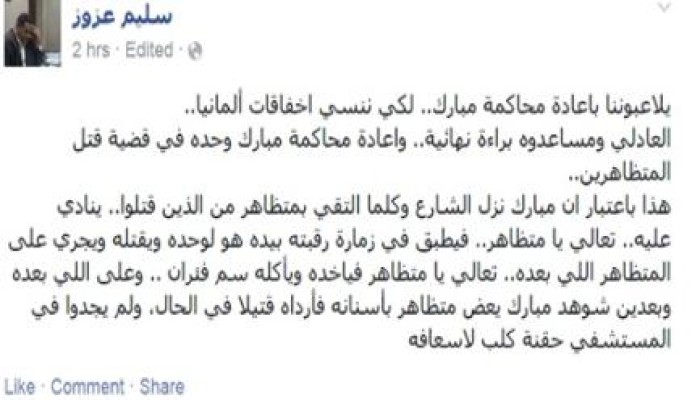 عزوز: إعادة محاكمة المخلوع محاولة للتغطية على فشل زيارة السفاح لألمانيا