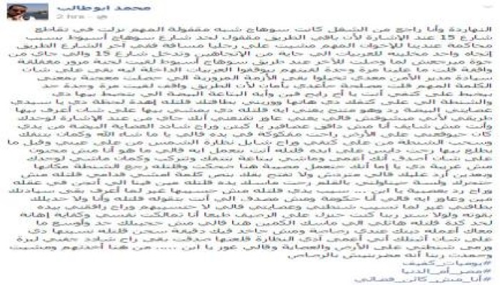 الانقلاب مستمر في ترويع المصريين .. " شرطي " بسوهاج يهدد " كفيف " بقتله بالرصاص !