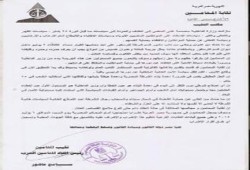 محامي أسيوط تلبي دعوات نقابة المحاميين وتستجيب لإضراب السبت