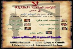 المرزوقي ومحسوب وكرمان ونور في مؤتمر  بباريس بعنوان "لا للإعدامات الظالمة"