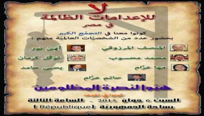المرزوقي ومحسوب وكرمان ونور في مؤتمر  بباريس بعنوان "لا للإعدامات الظالمة"