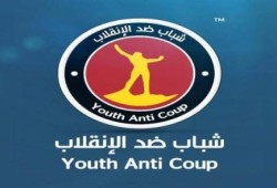 شباب ضد الانقلاب تدعو جموع الشعب المصري الى الاحتشاد أمام قصر الاتحادية