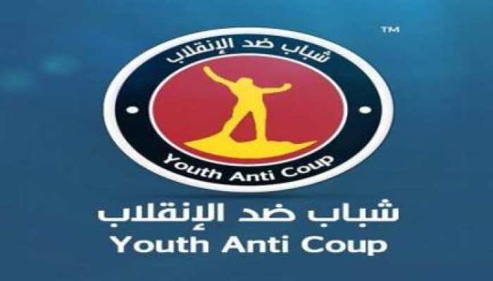 شباب ضد الانقلاب تدعو جموع الشعب المصري الى الاحتشاد أمام قصر الاتحادية