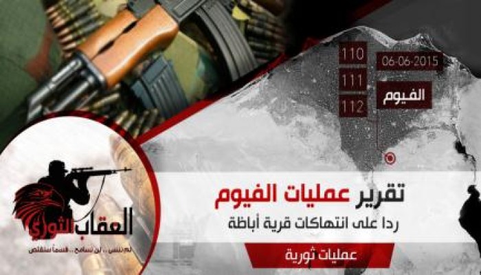 العقاب الثوري .. الفيوم : تقرير العمليات الثورية رداً علي انتهاكات قرية أباظة