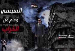 السيسى ... وعام من الخراب