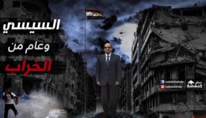 السيسى ... وعام من الخراب
