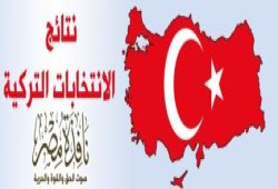 نتائج الانتخابات التركية .. العدالة والتنمية يواصل الانتصارات