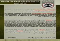 "تنسيقية الحقوق والحريات" تطالب بالإفراج عن 3 معتقلات بالمحلة